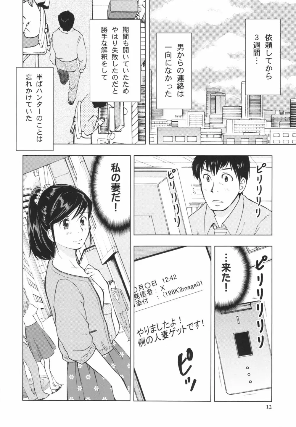 人妻ばかり Page.12