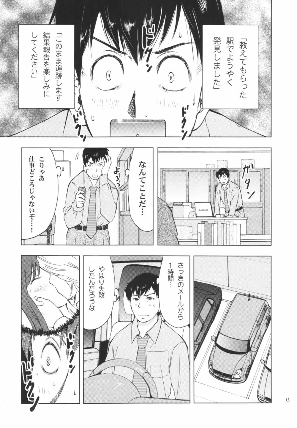 人妻ばかり Page.13