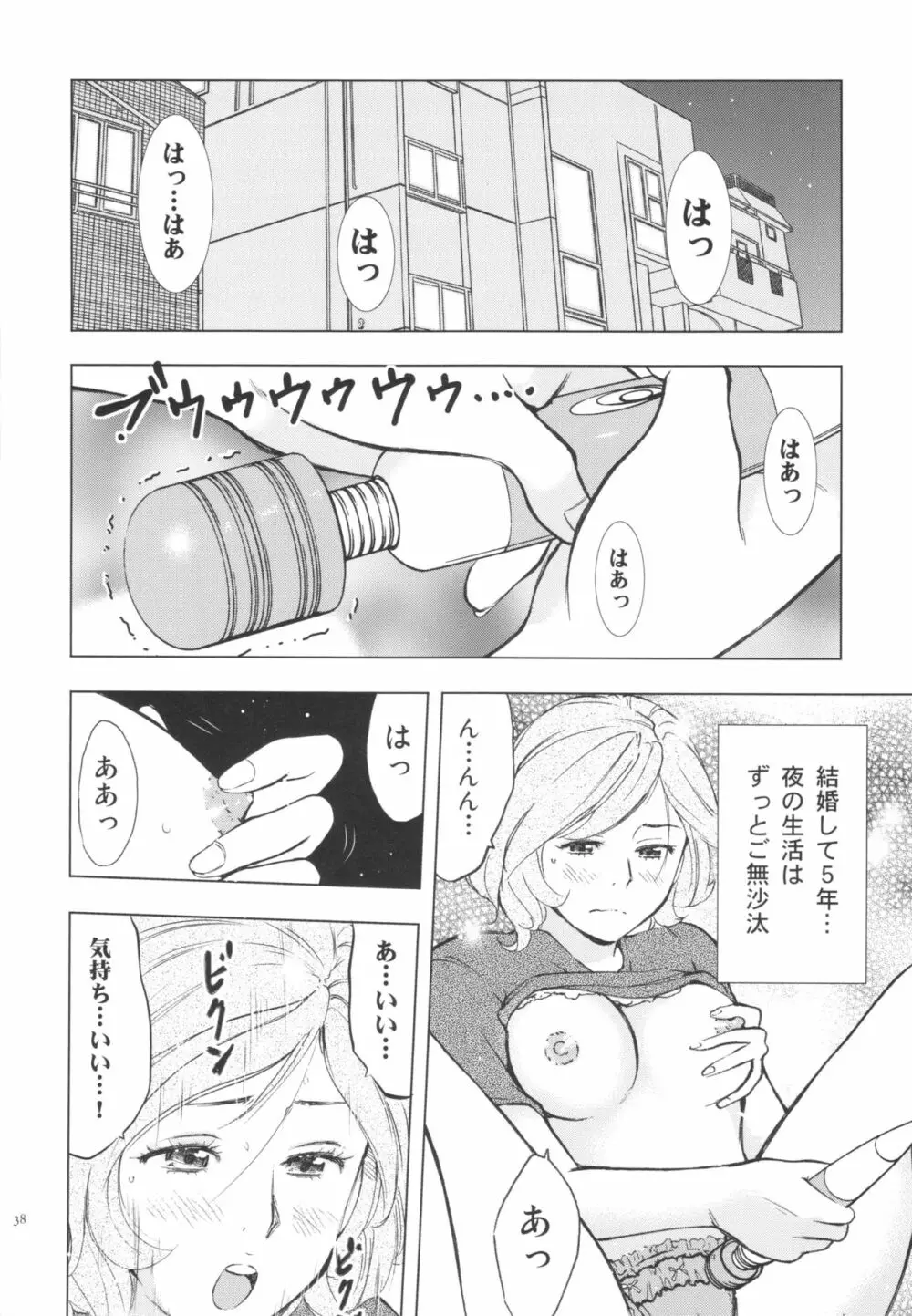 人妻ばかり Page.38