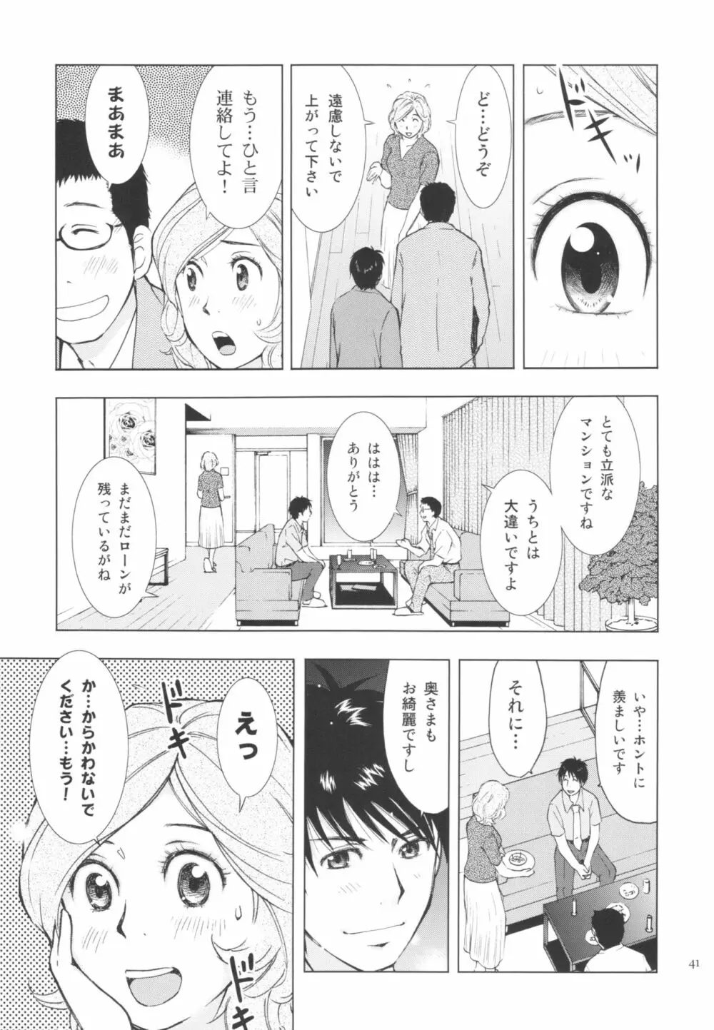 人妻ばかり Page.41