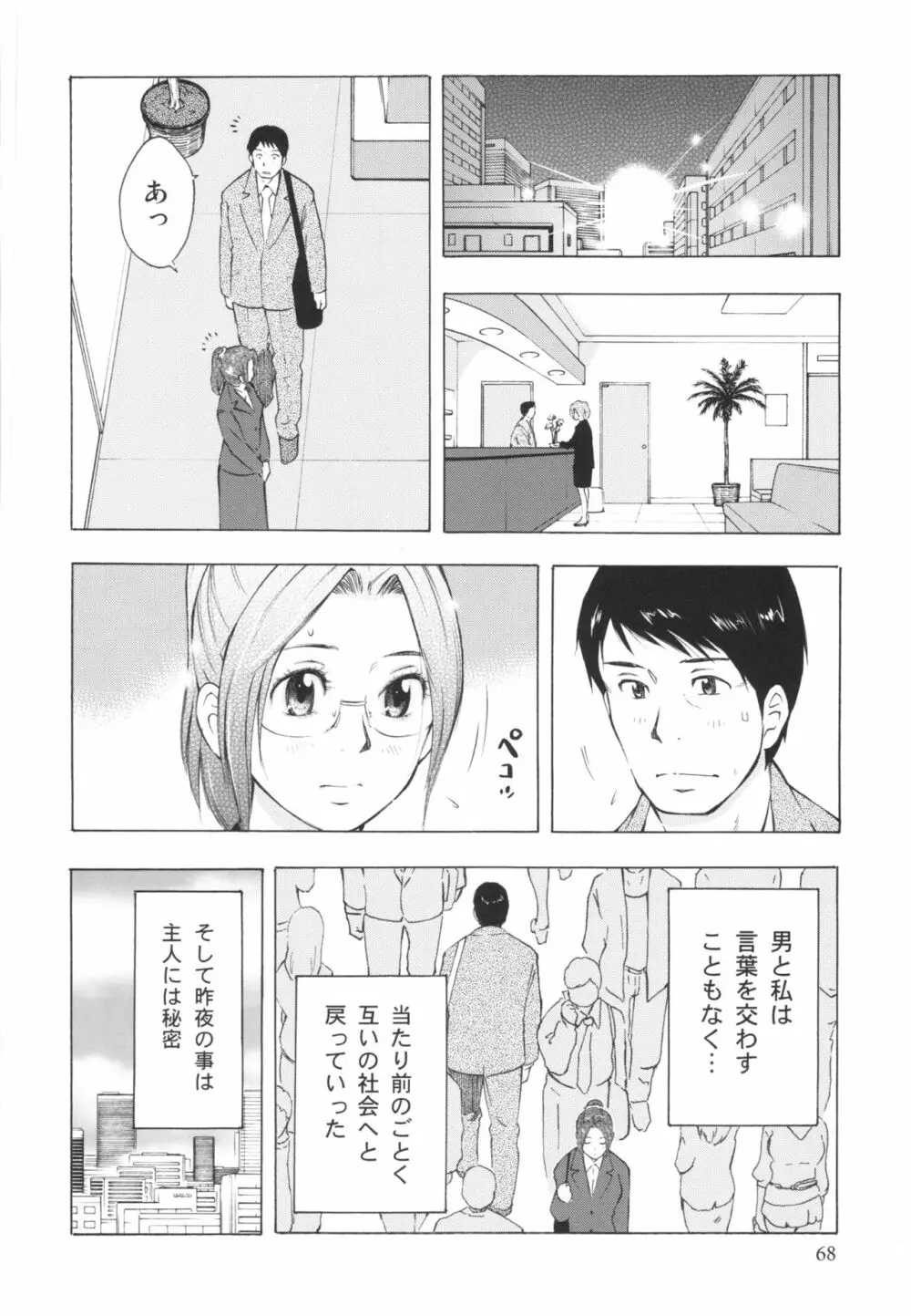 人妻ばかり Page.68