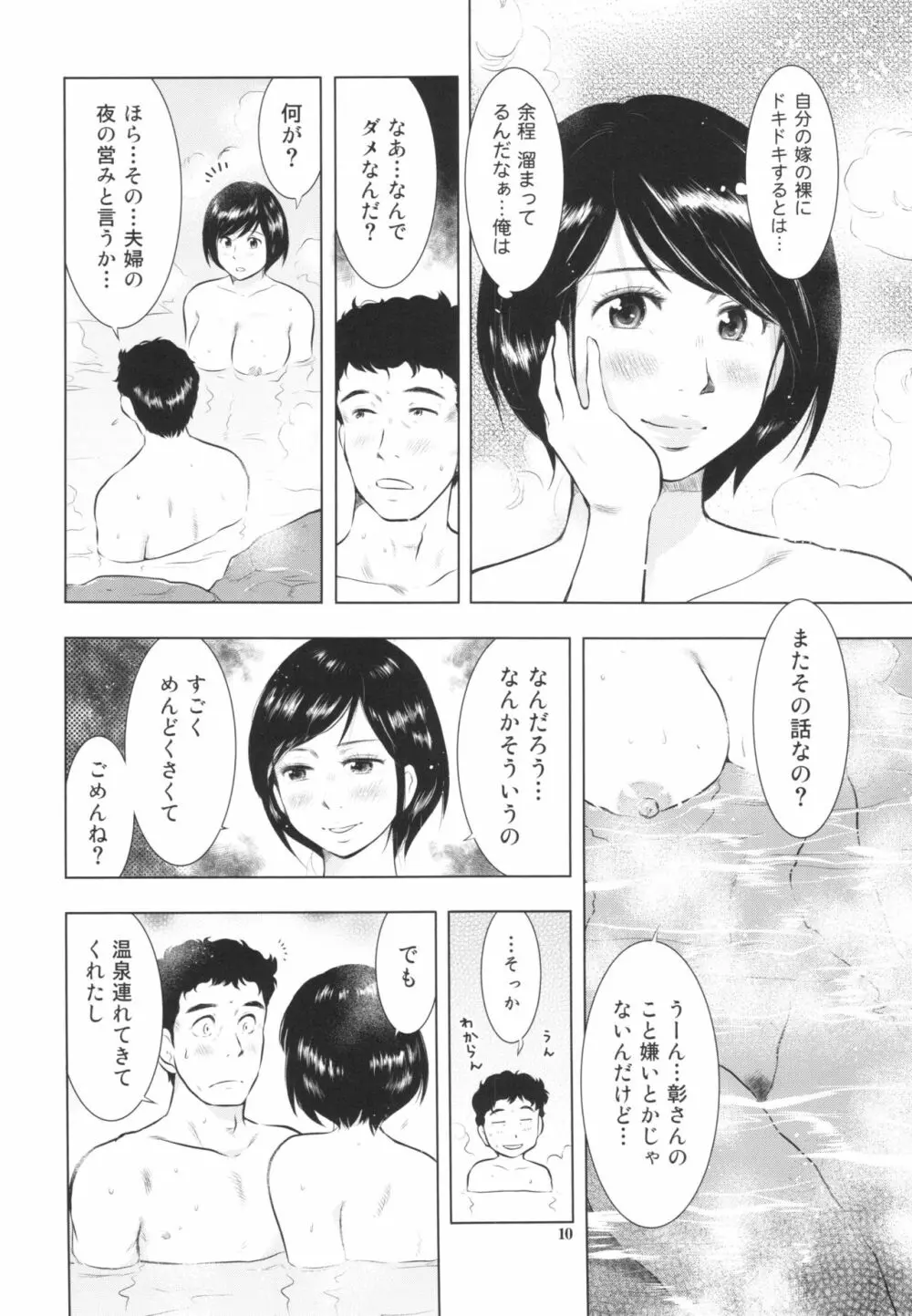 すごい人妻 Page.10