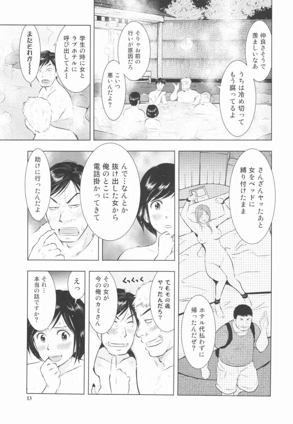 すごい人妻 Page.13