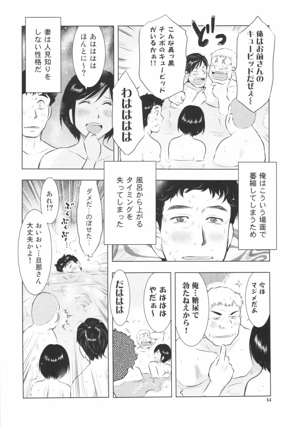 すごい人妻 Page.14