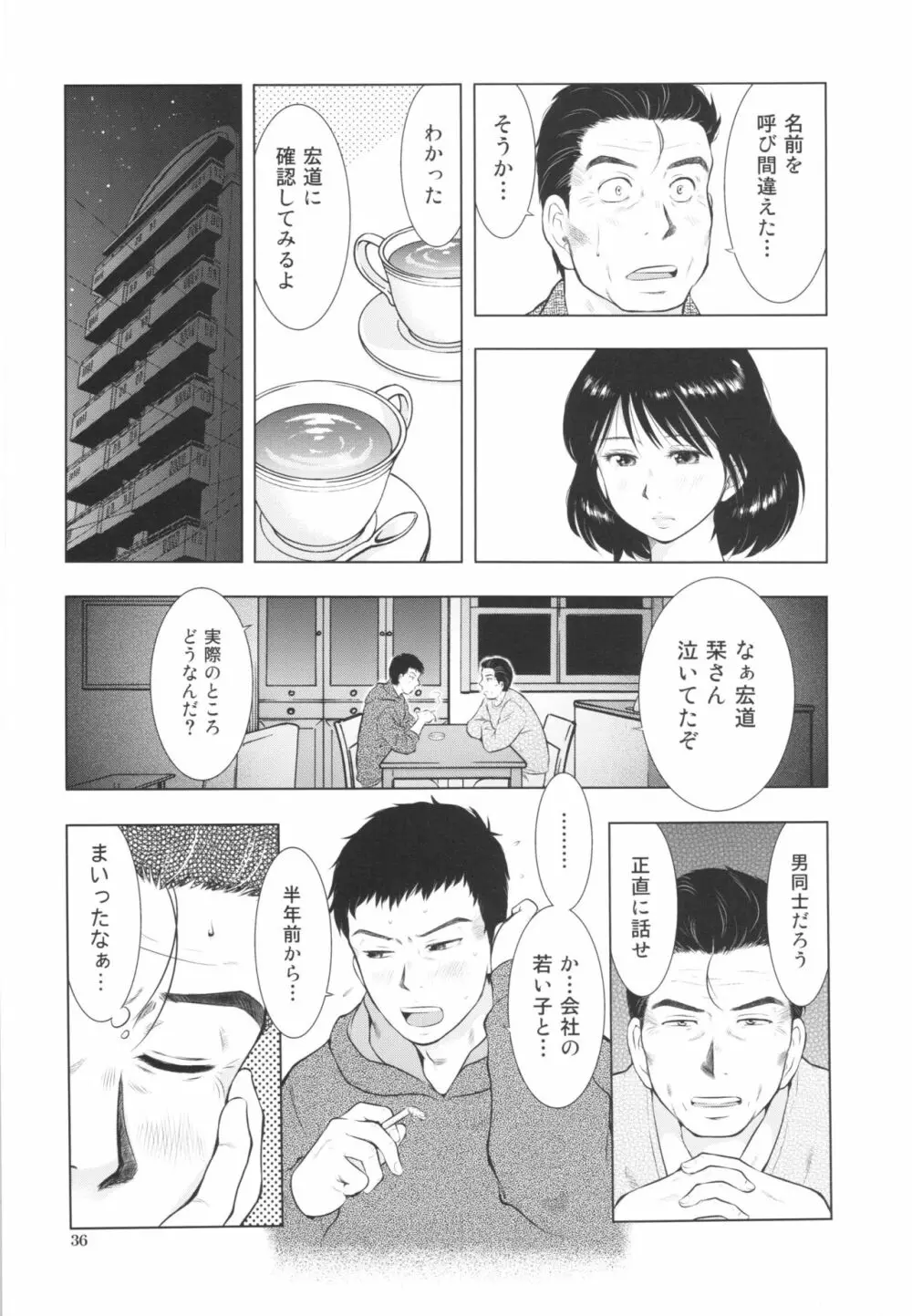 すごい人妻 Page.36