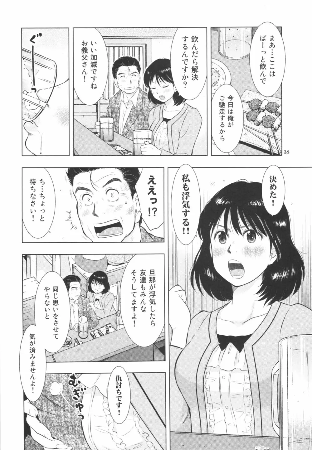 すごい人妻 Page.38