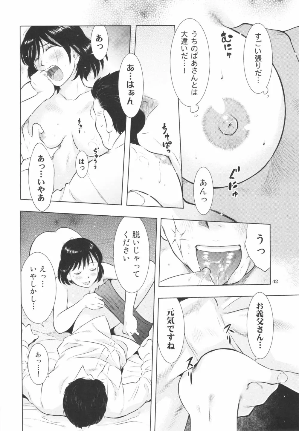 すごい人妻 Page.42