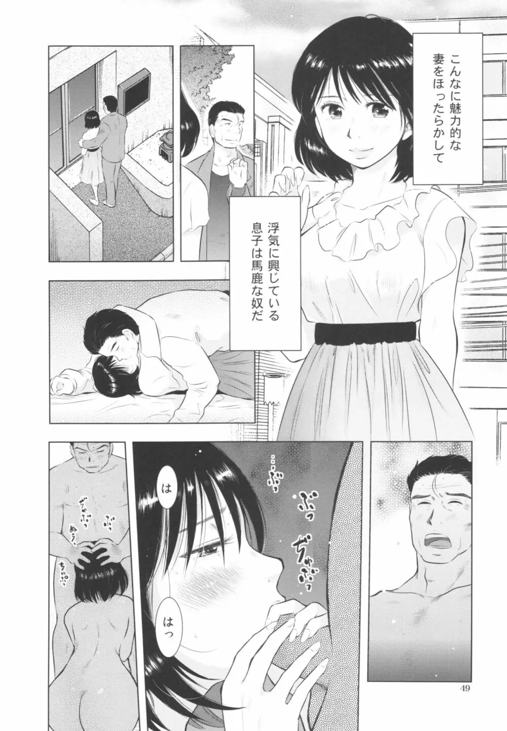 すごい人妻 Page.49