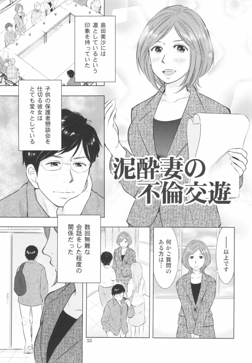 すごい人妻 Page.53