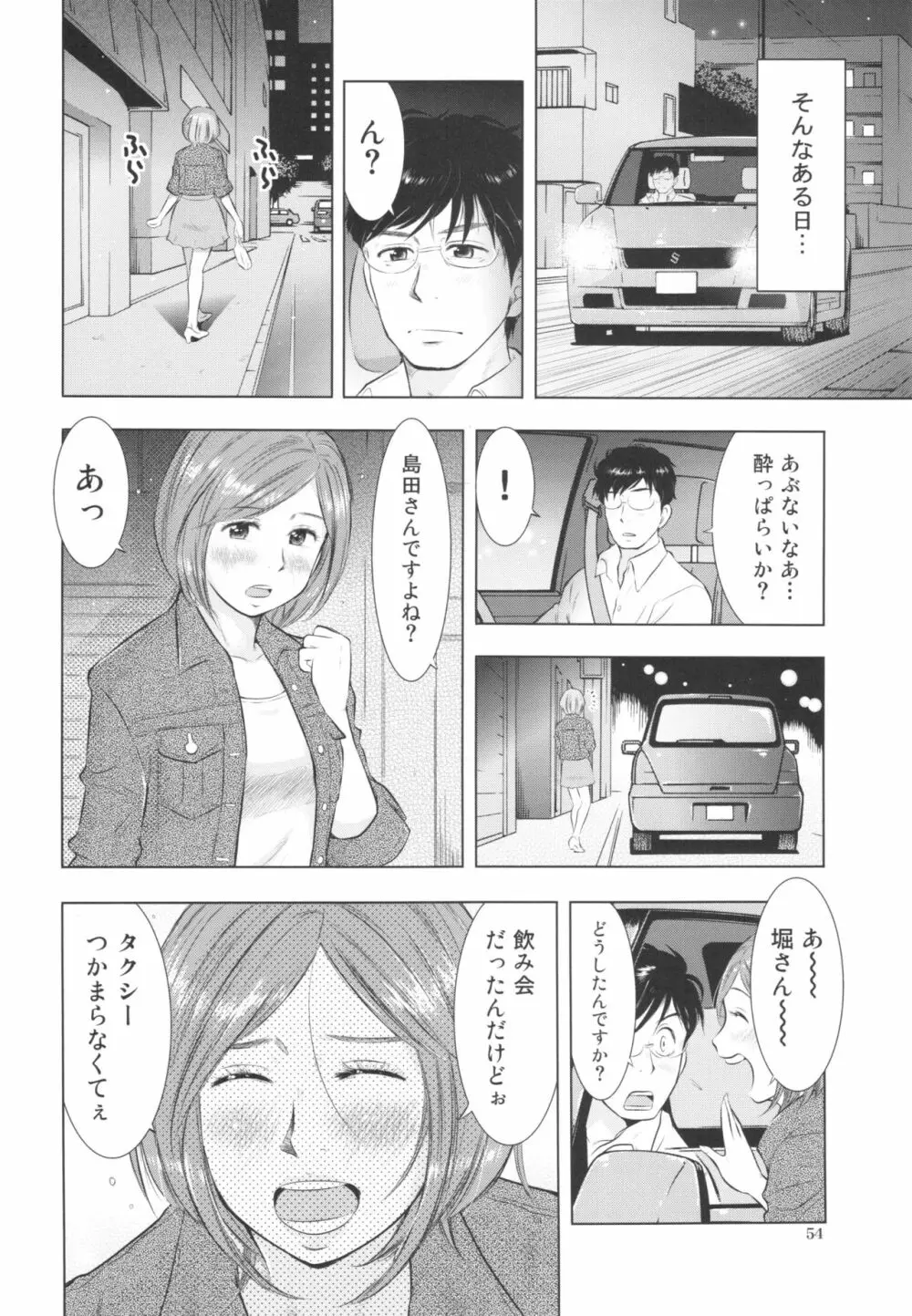 すごい人妻 Page.54