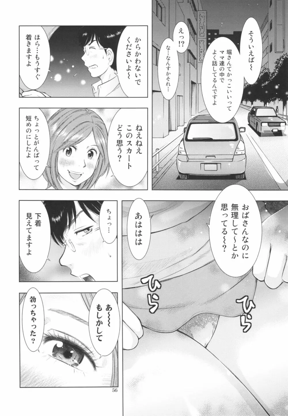 すごい人妻 Page.56