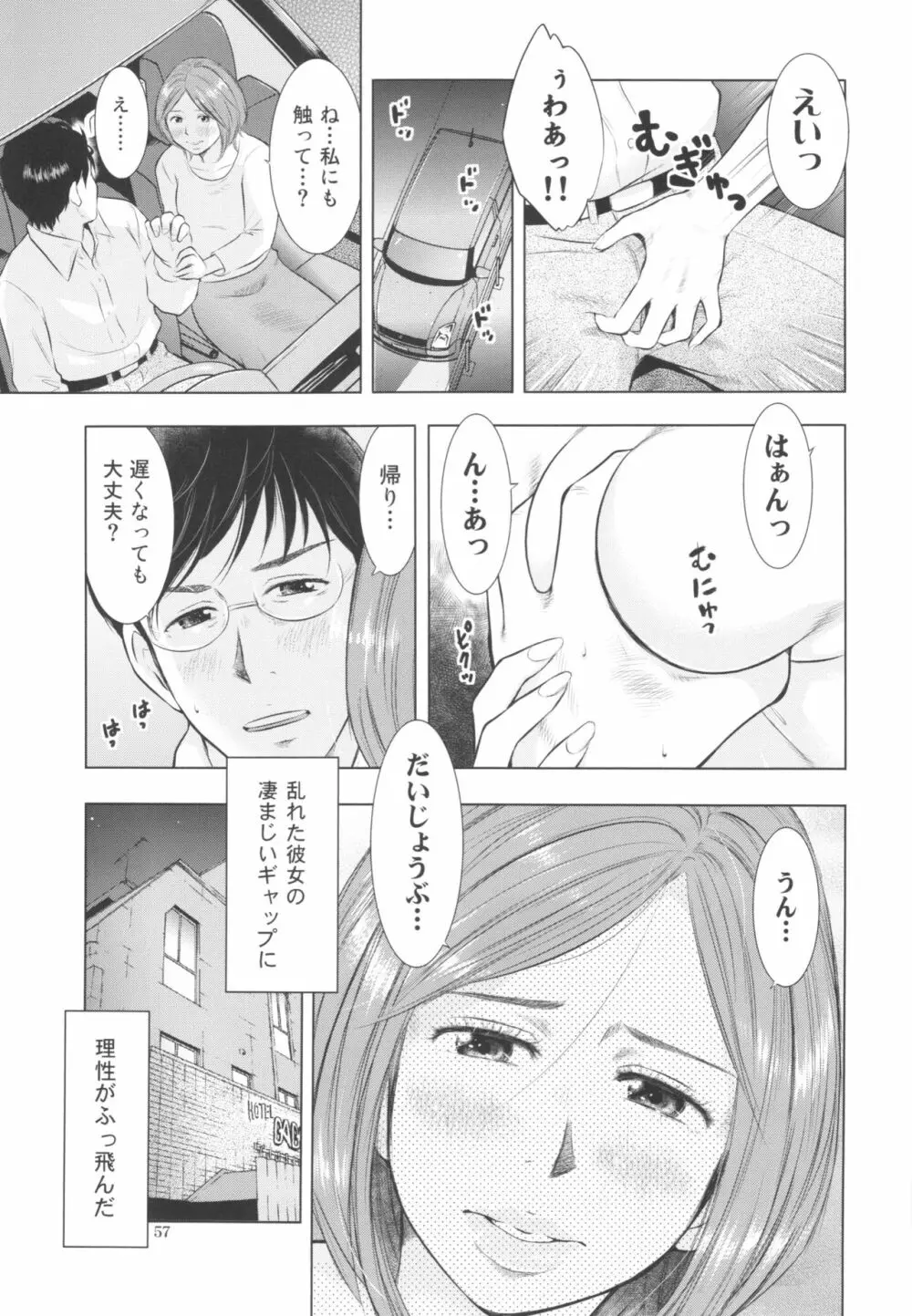 すごい人妻 Page.57