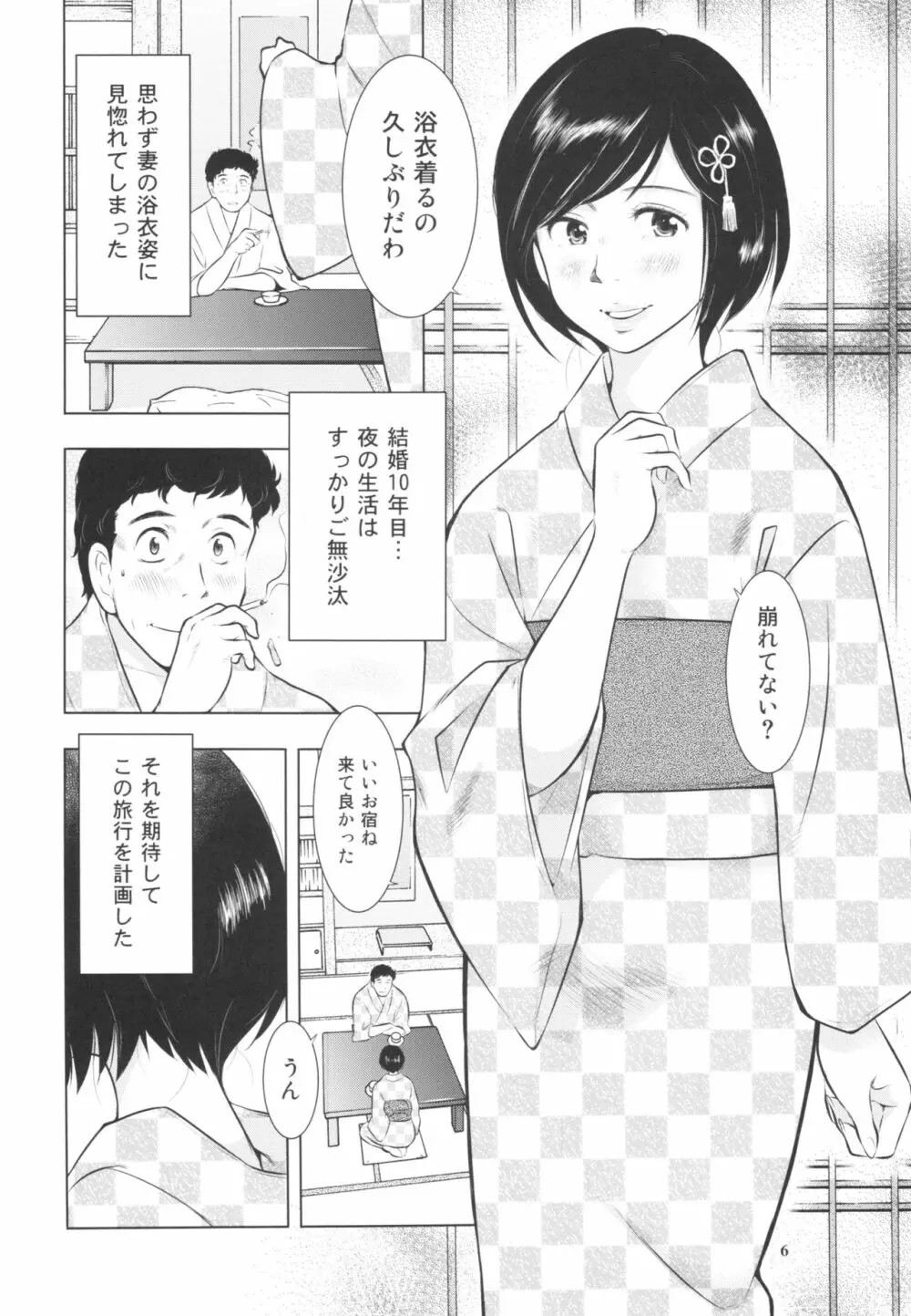 すごい人妻 Page.6