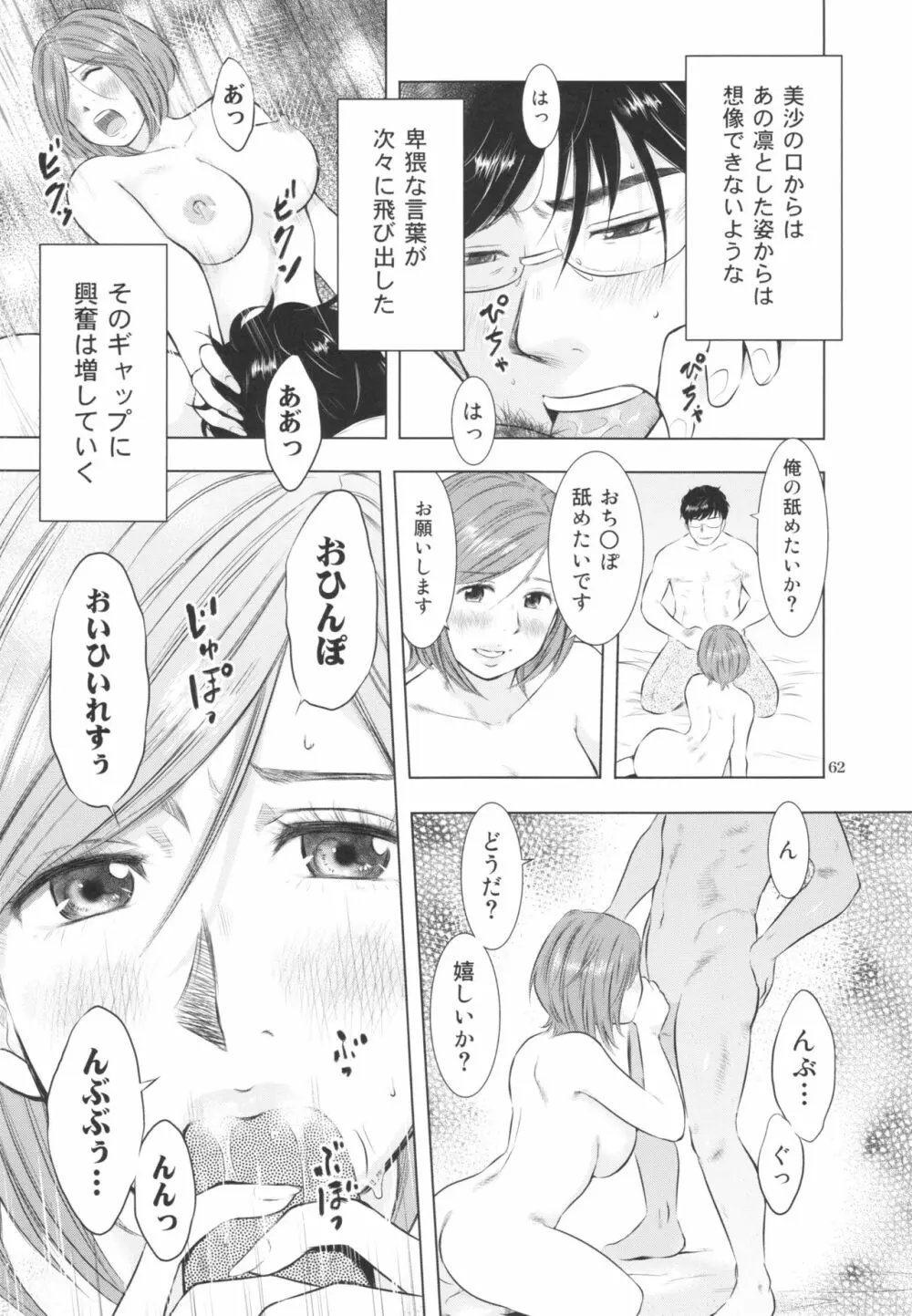 すごい人妻 Page.62