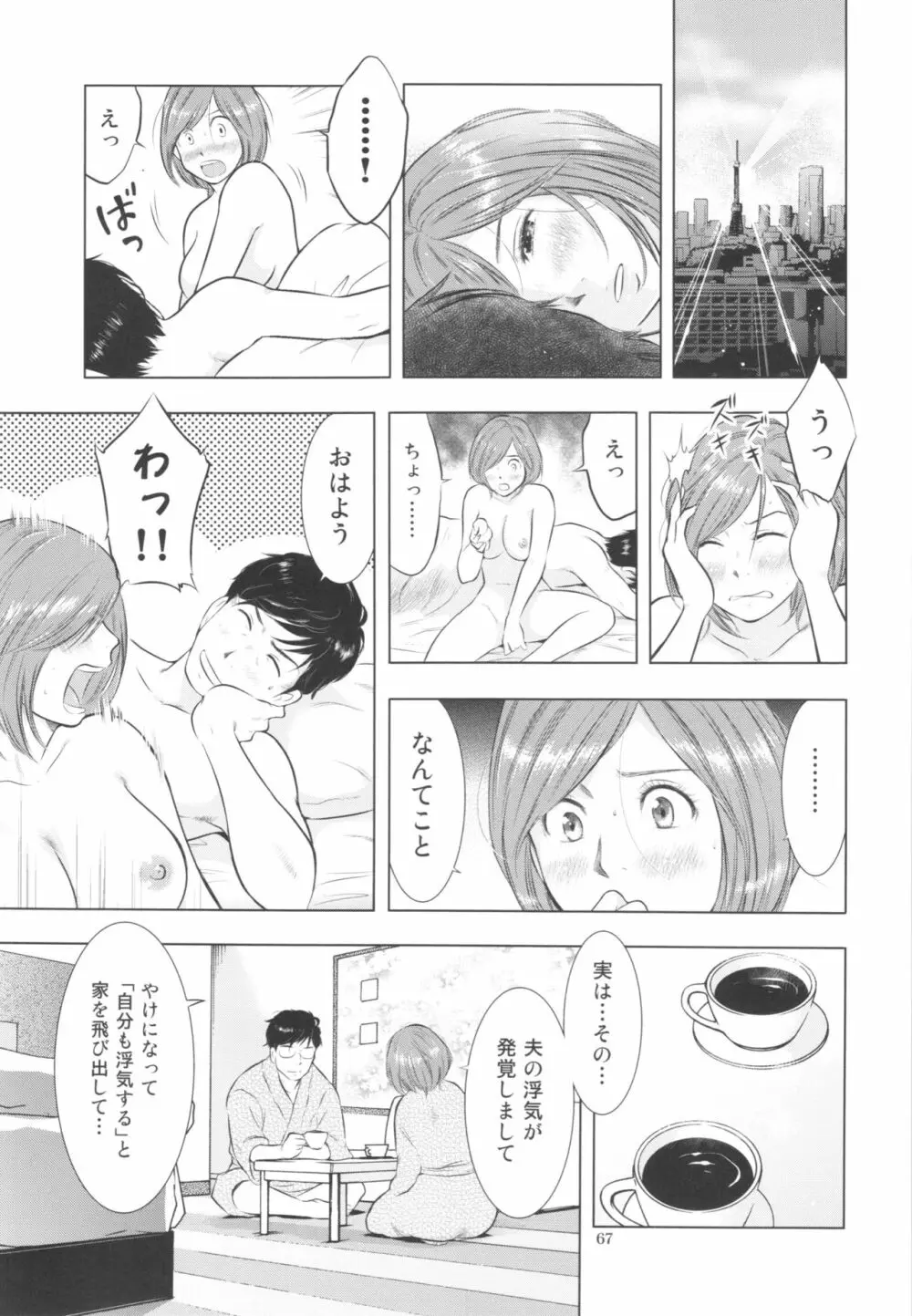 すごい人妻 Page.67