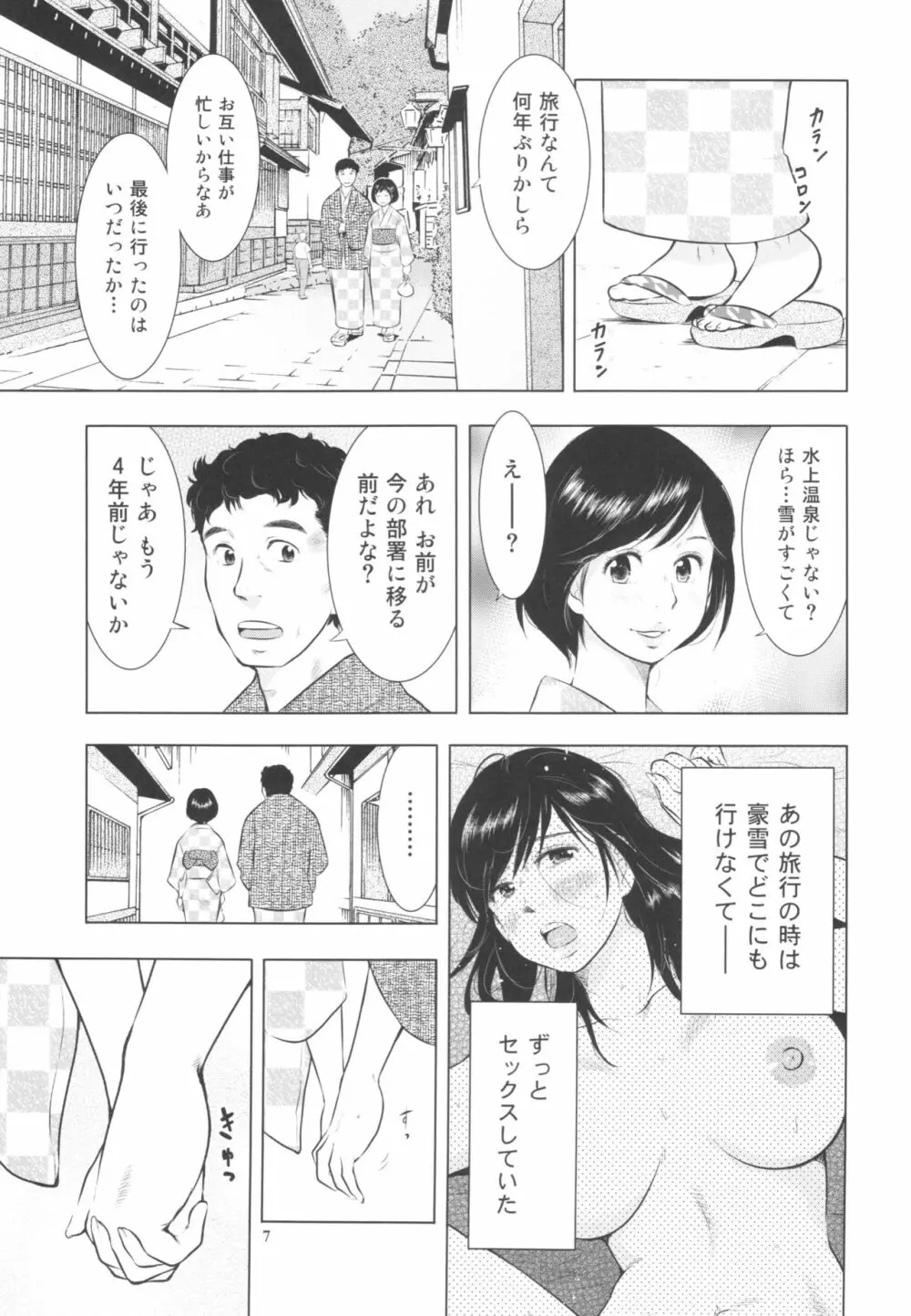 すごい人妻 Page.7