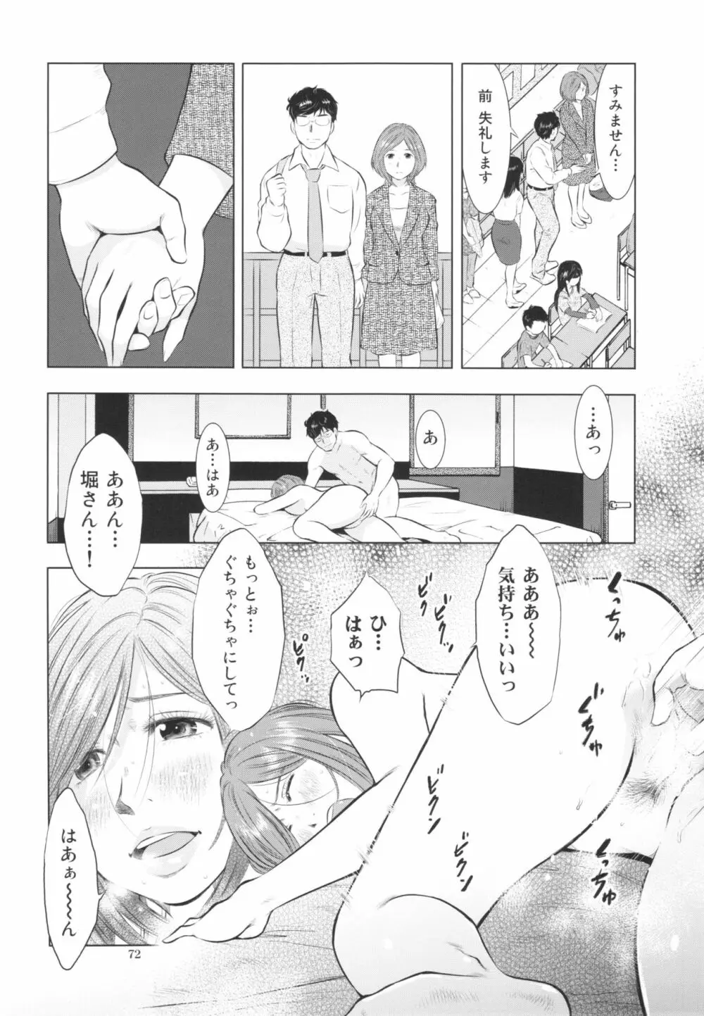 すごい人妻 Page.72