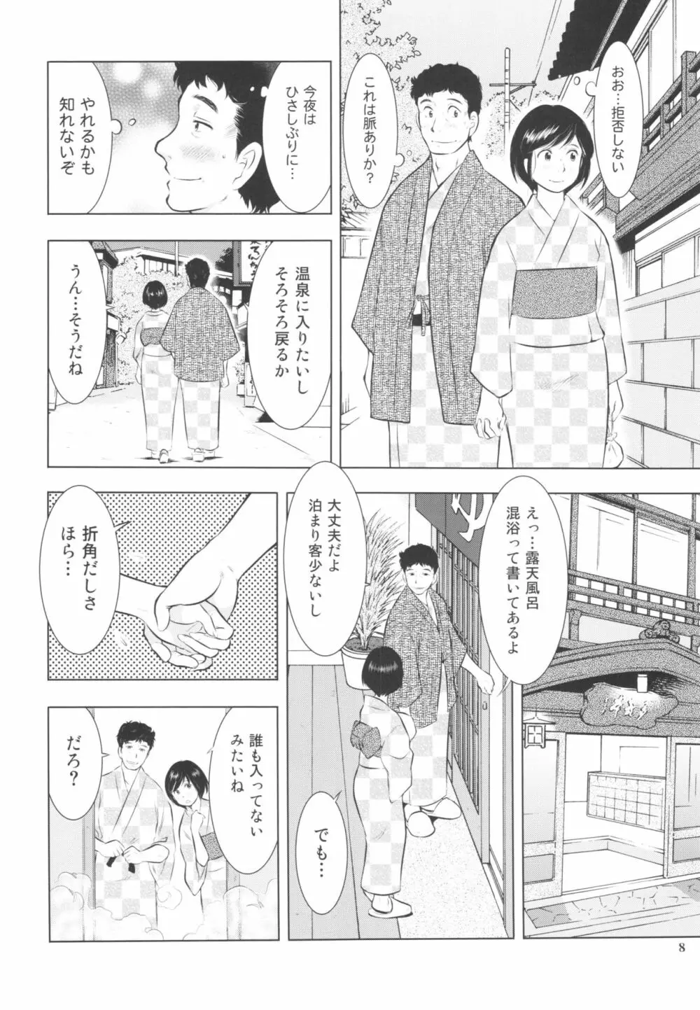 すごい人妻 Page.8