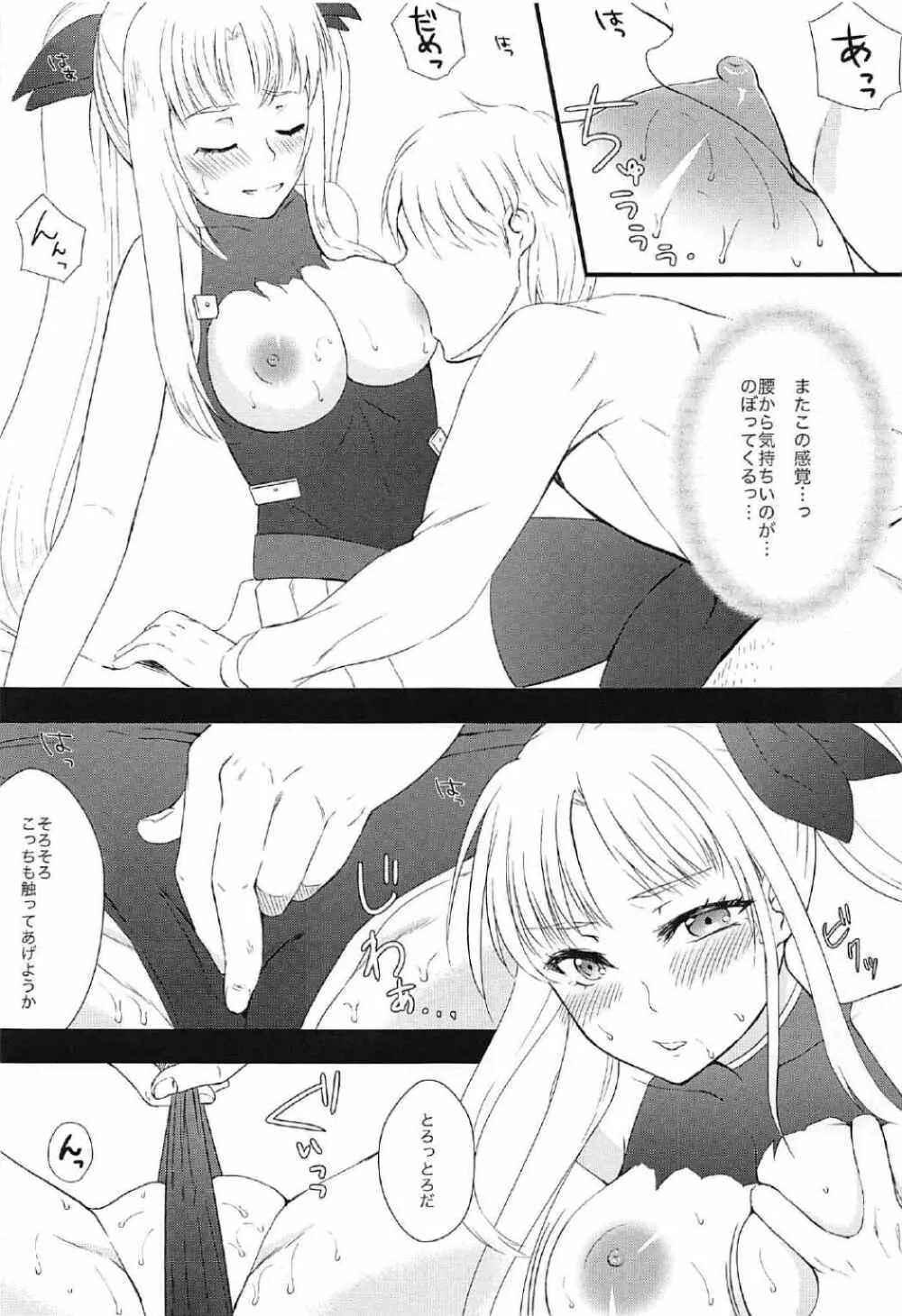 フェイトちゃんが××されちゃう本 Page.10