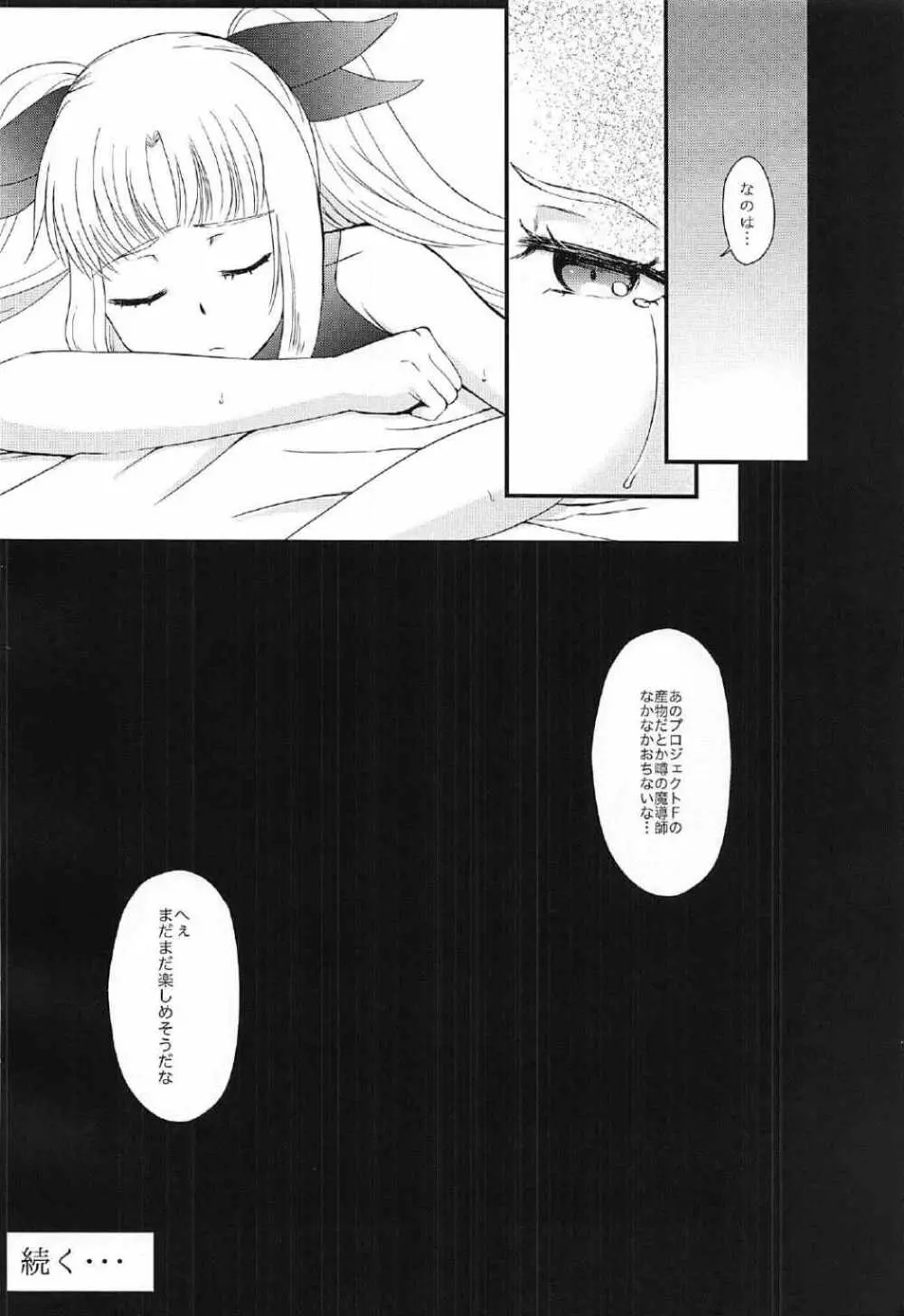 フェイトちゃんが××されちゃう本 Page.21