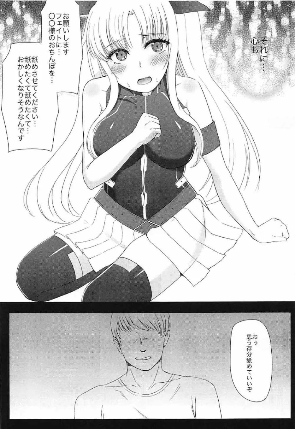 フェイトちゃんが××されちゃう本 Page.6