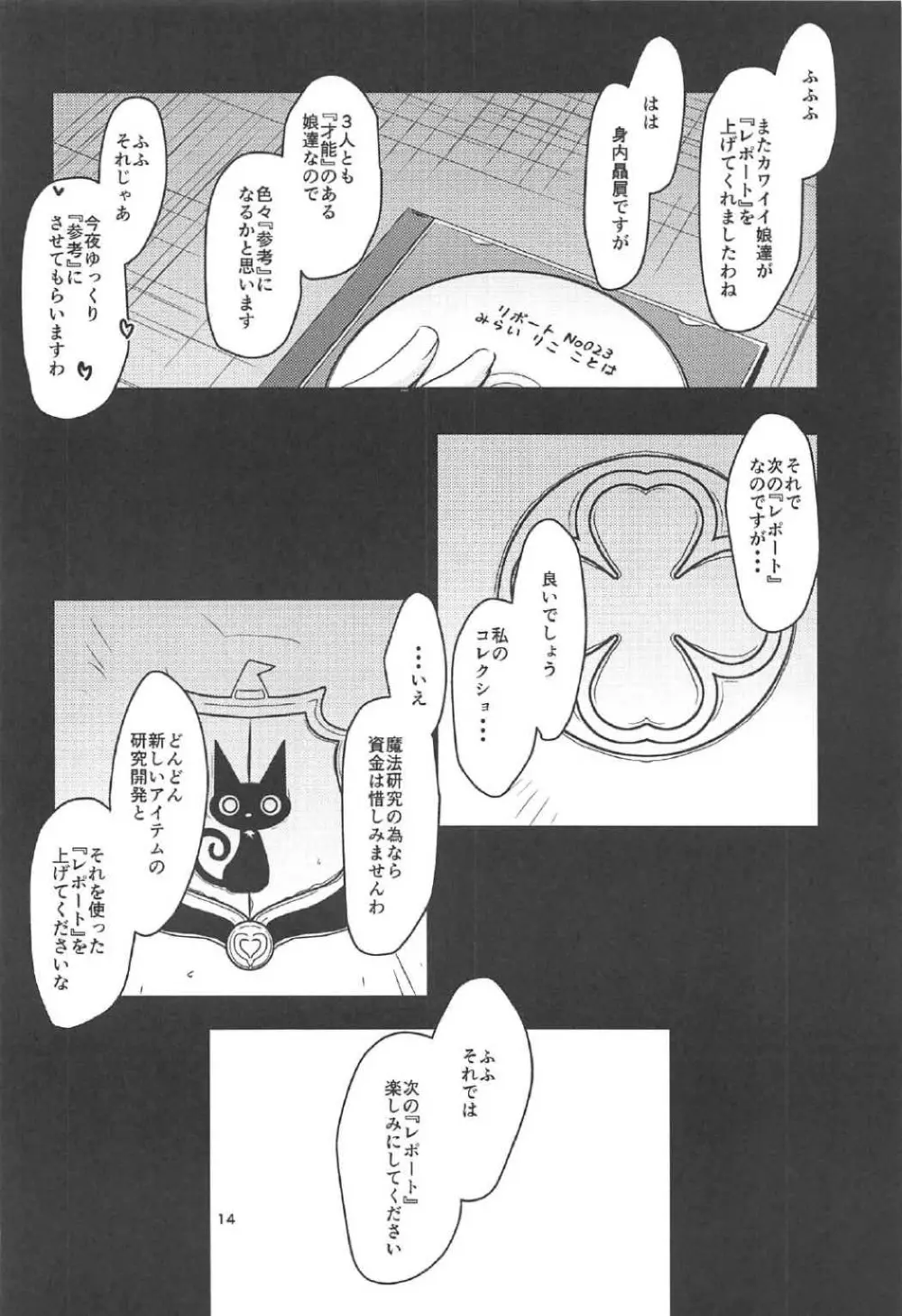 まほまほぷりぷり 2 Page.13