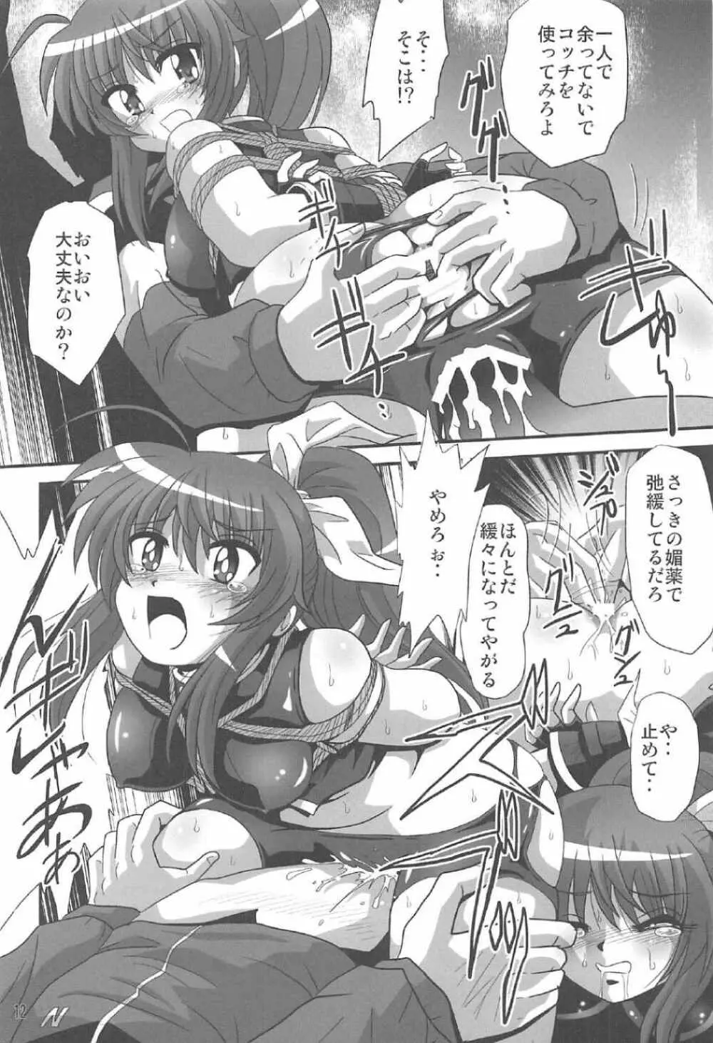 ストレージバインド5 Page.11