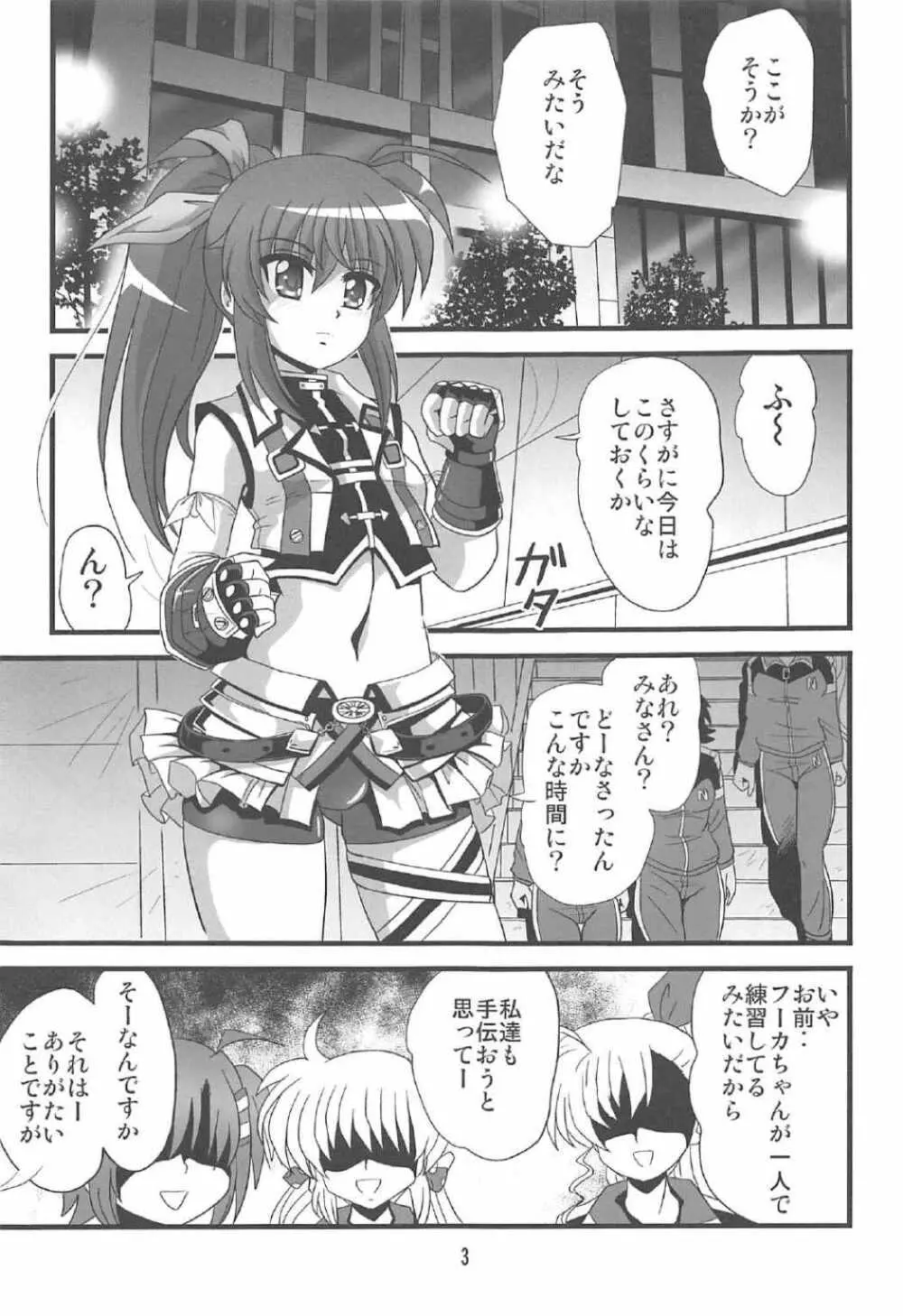 ストレージバインド5 Page.2