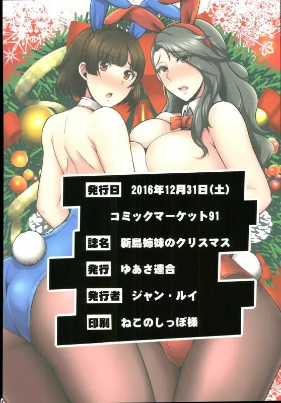 新島姉妹のクリスマス Page.20