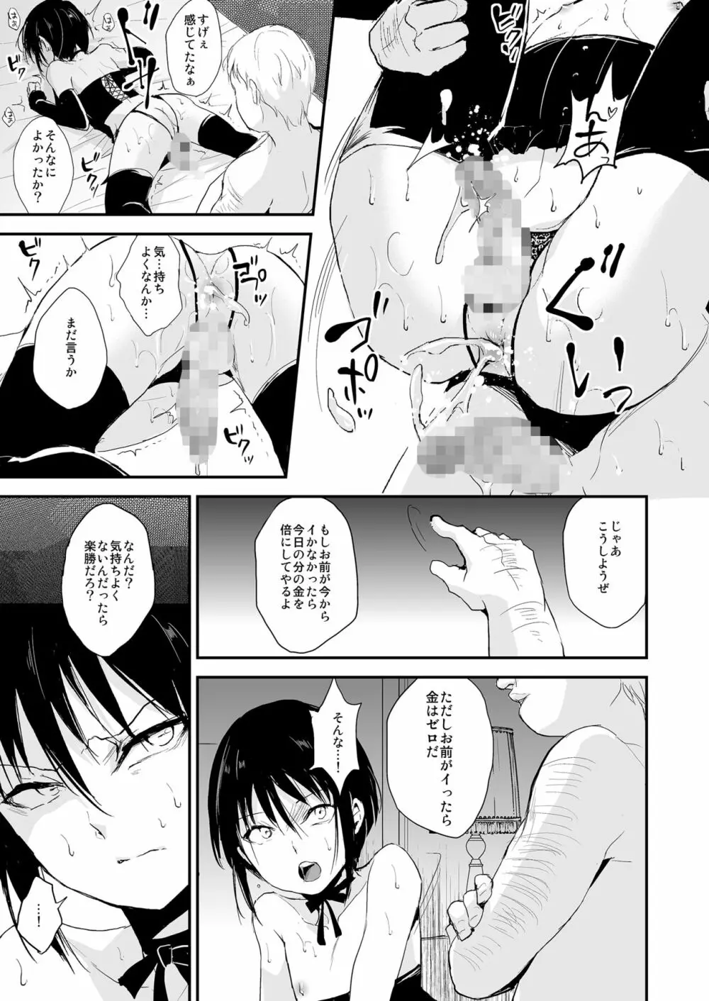 少年陥落 Page.16