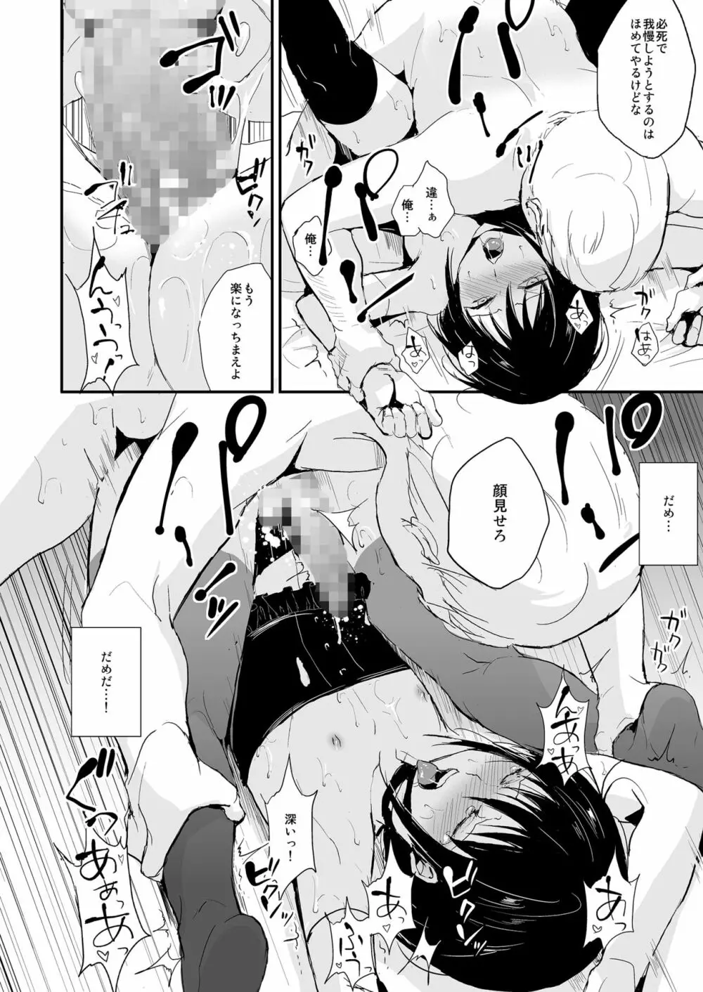 少年陥落 Page.21