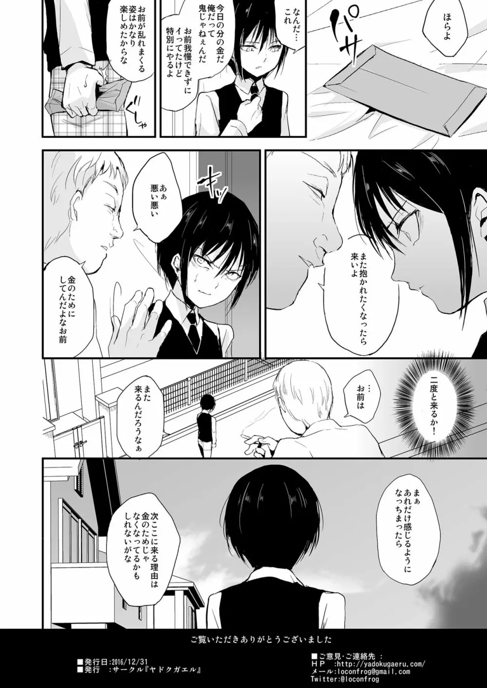 少年陥落 Page.25