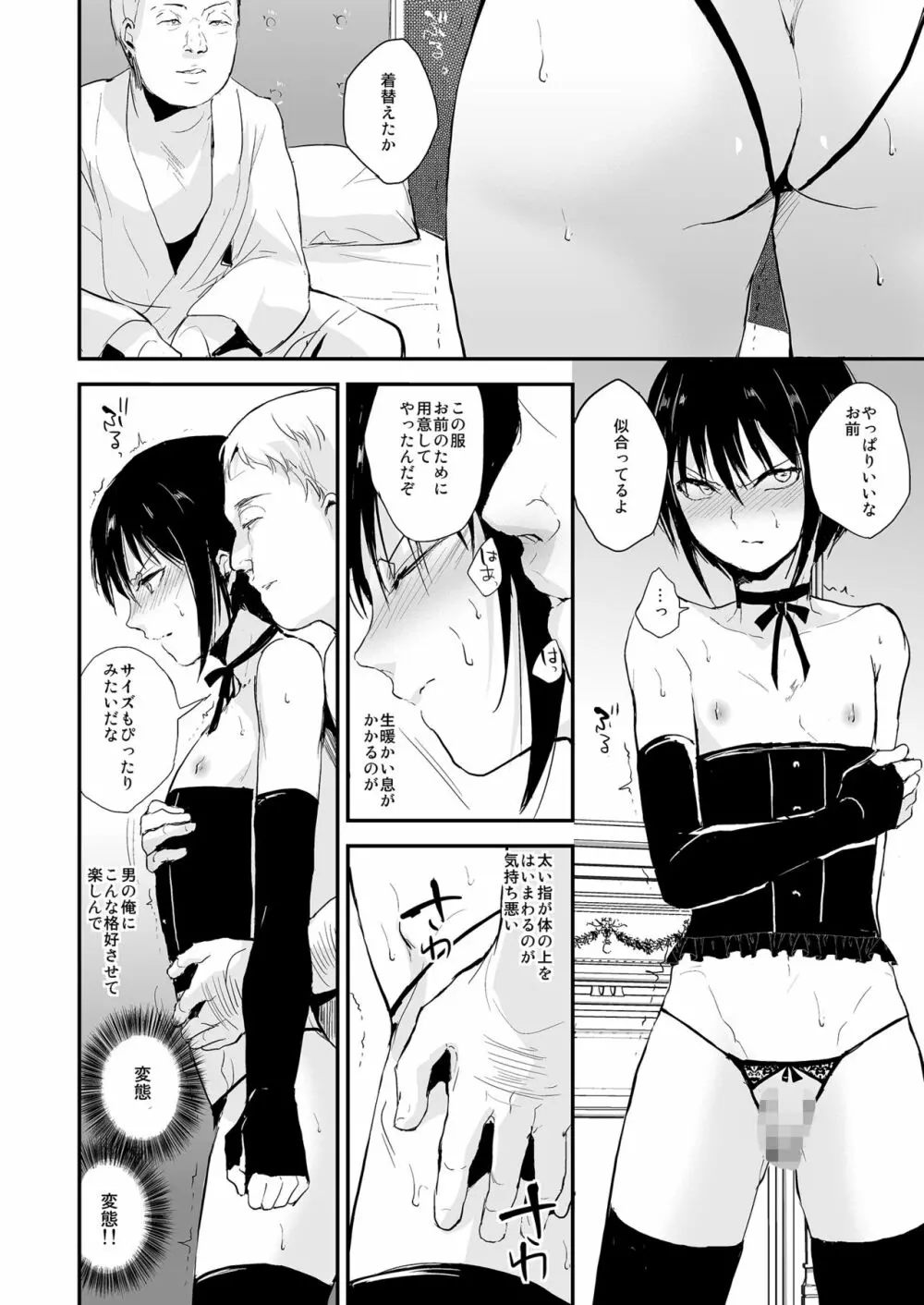 少年陥落 Page.3
