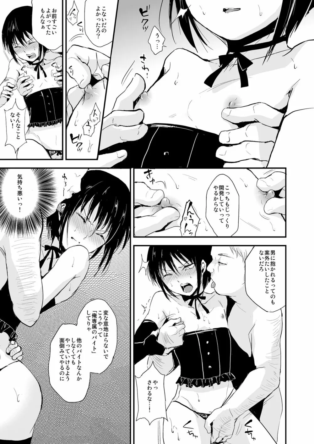 少年陥落 Page.4
