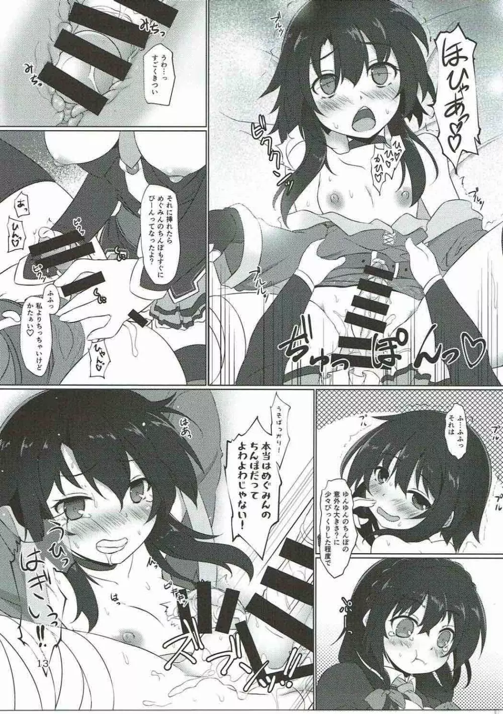 この面倒くさい子に突起物を! Page.12