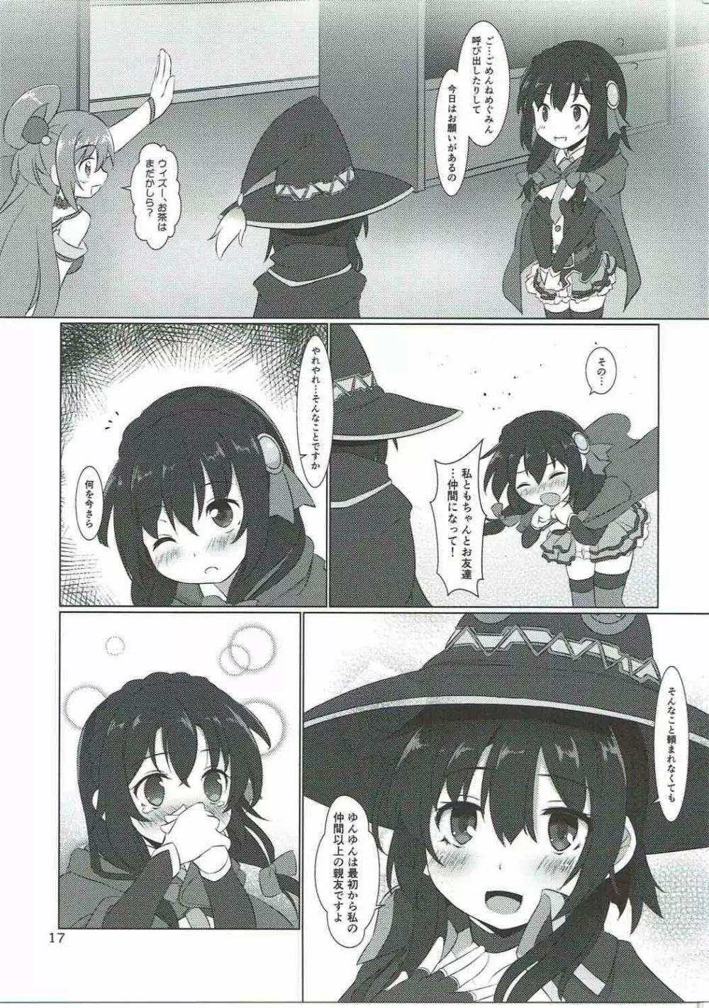 この面倒くさい子に突起物を! Page.16