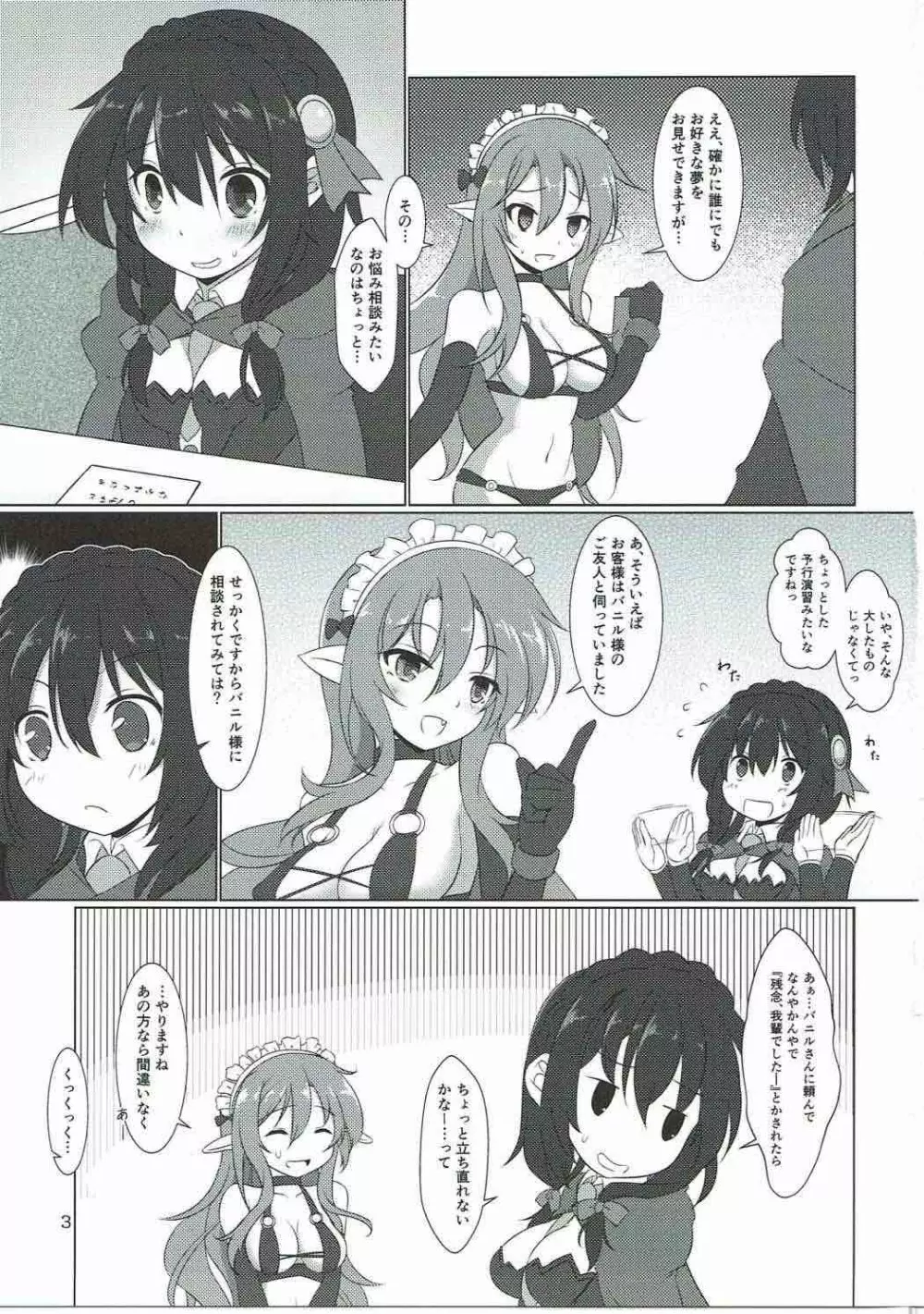 この面倒くさい子に突起物を! Page.2