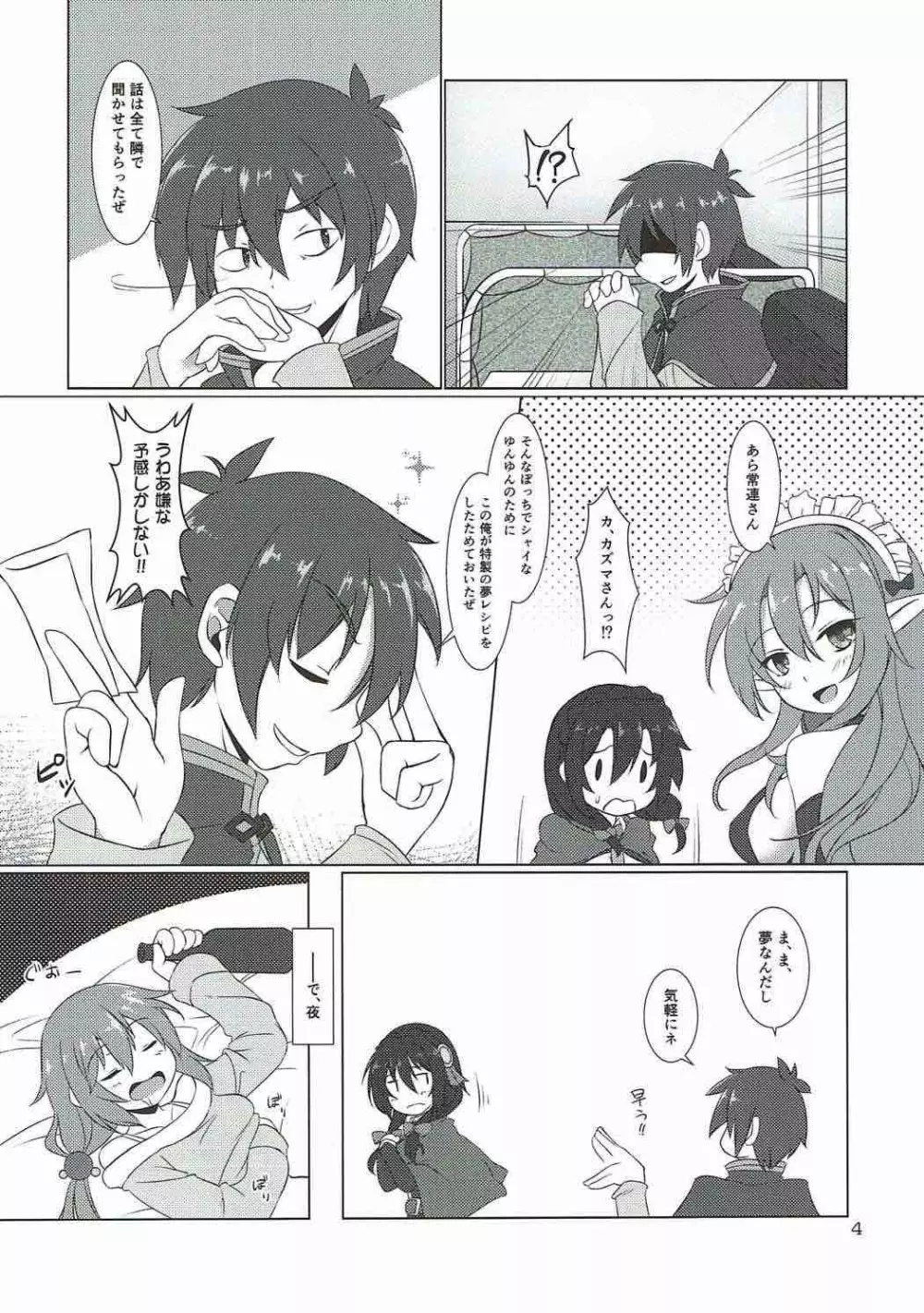 この面倒くさい子に突起物を! Page.3