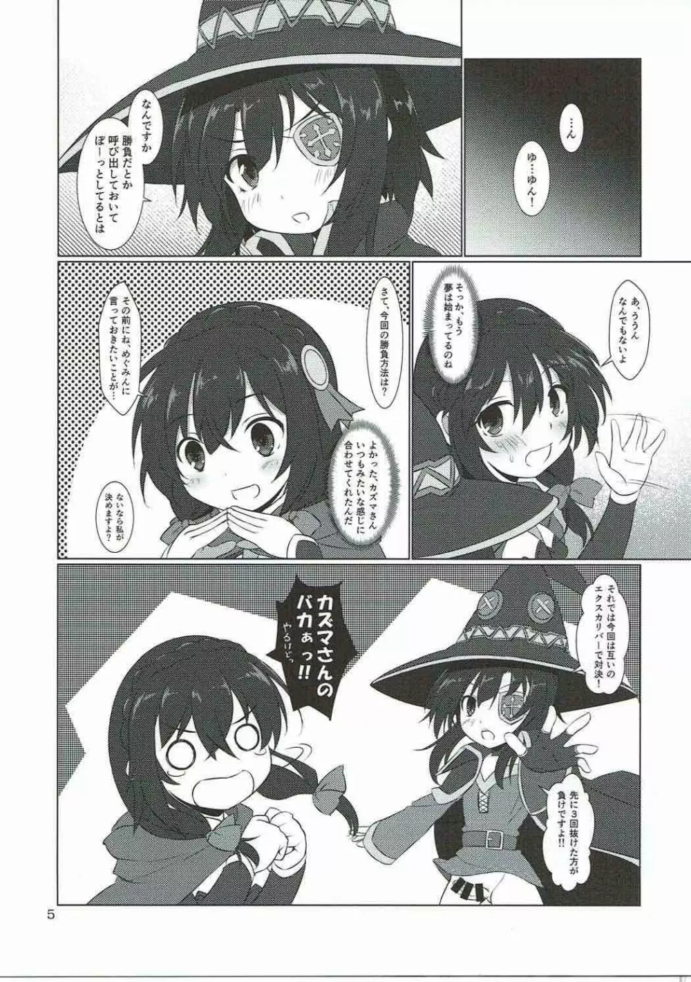 この面倒くさい子に突起物を! Page.4