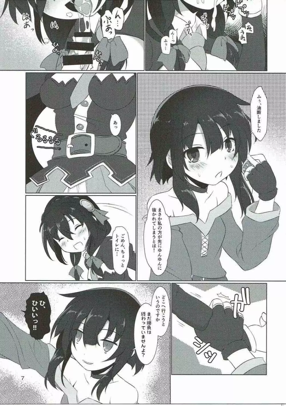 この面倒くさい子に突起物を! Page.6