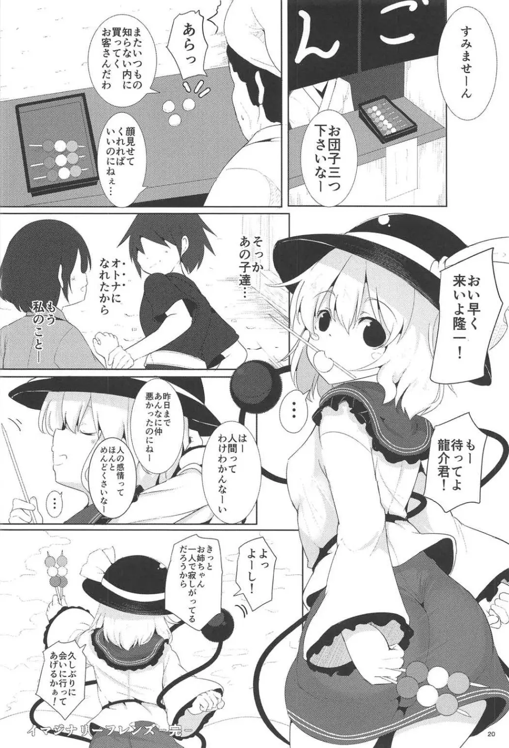 イマジナリーフレンズ Page.19