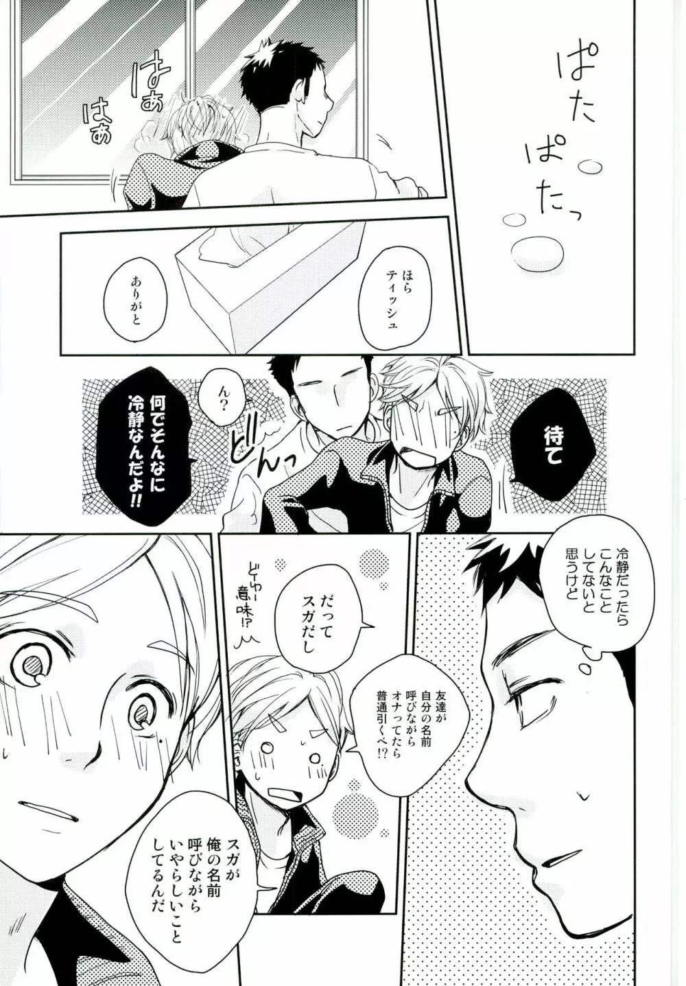 パプリカ Page.11