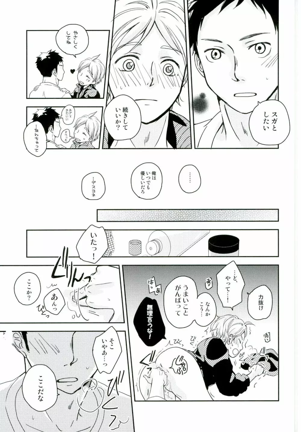 パプリカ Page.19