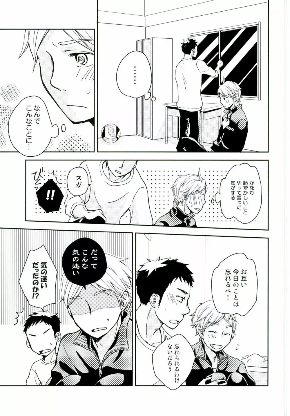 パプリカ Page.25