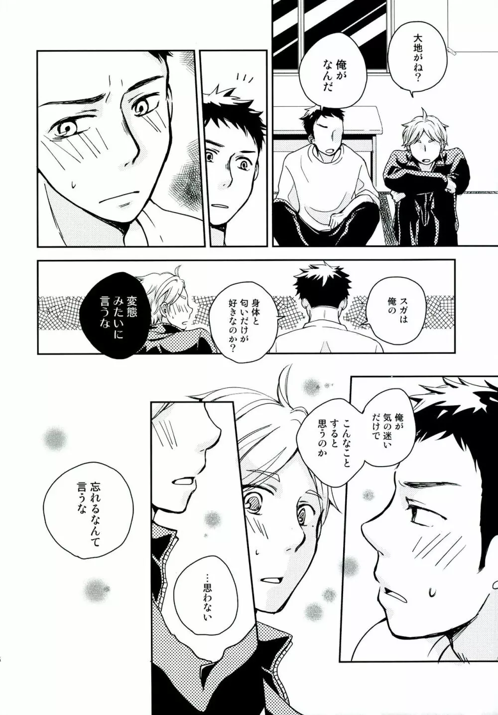 パプリカ Page.26