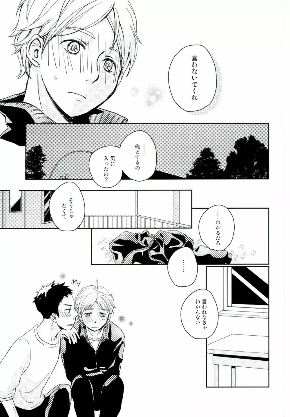 パプリカ Page.27