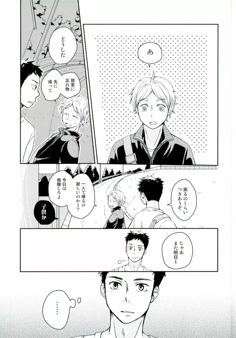 パプリカ Page.3