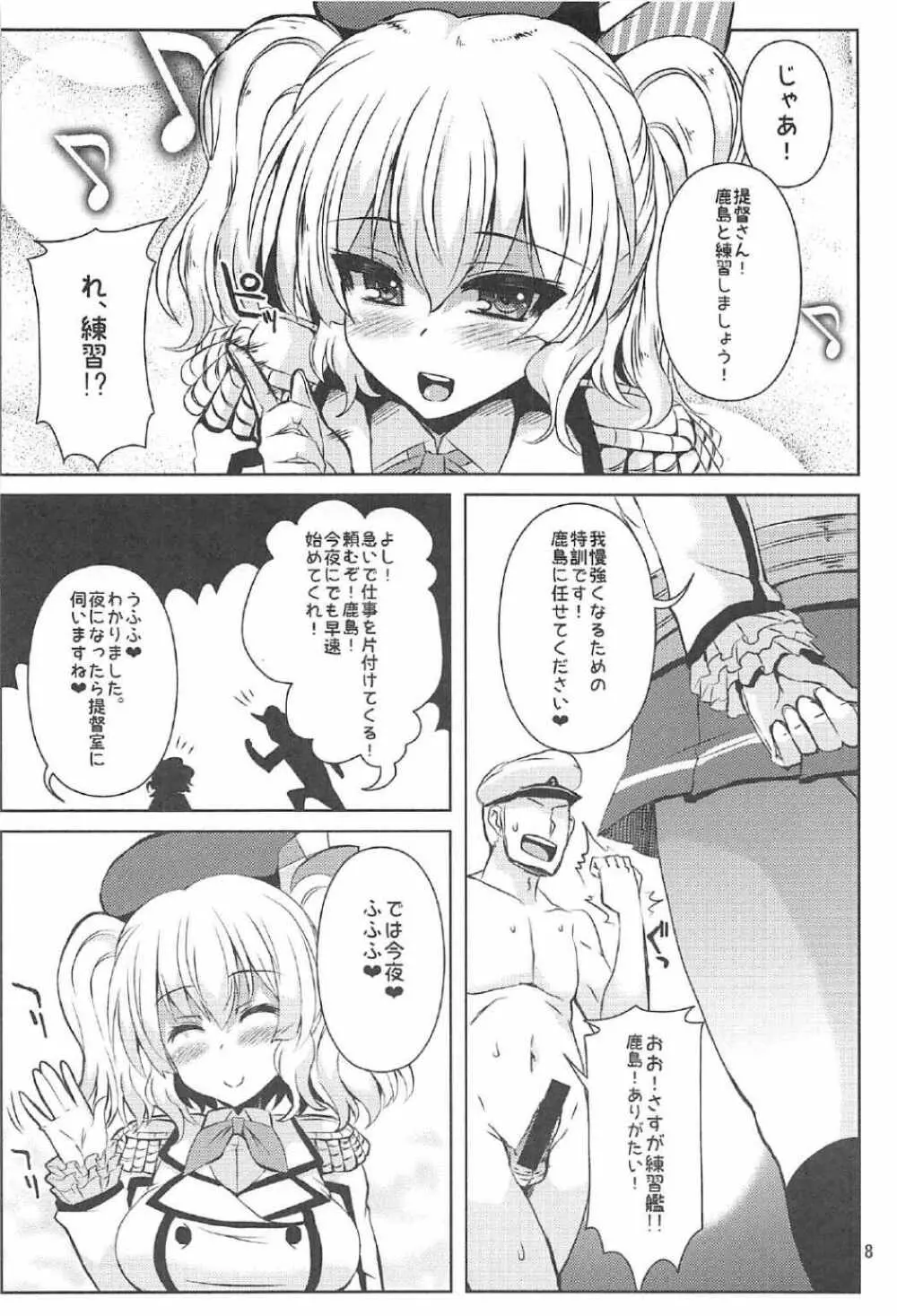 おあずけ鹿島んこ Page.7