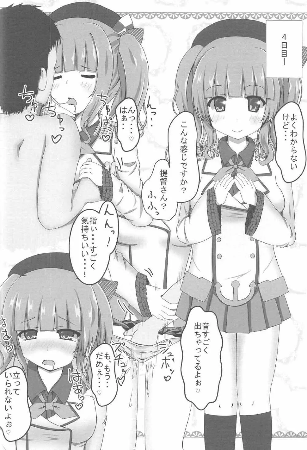 毎晩沙織とエッチ三昧 Page.10