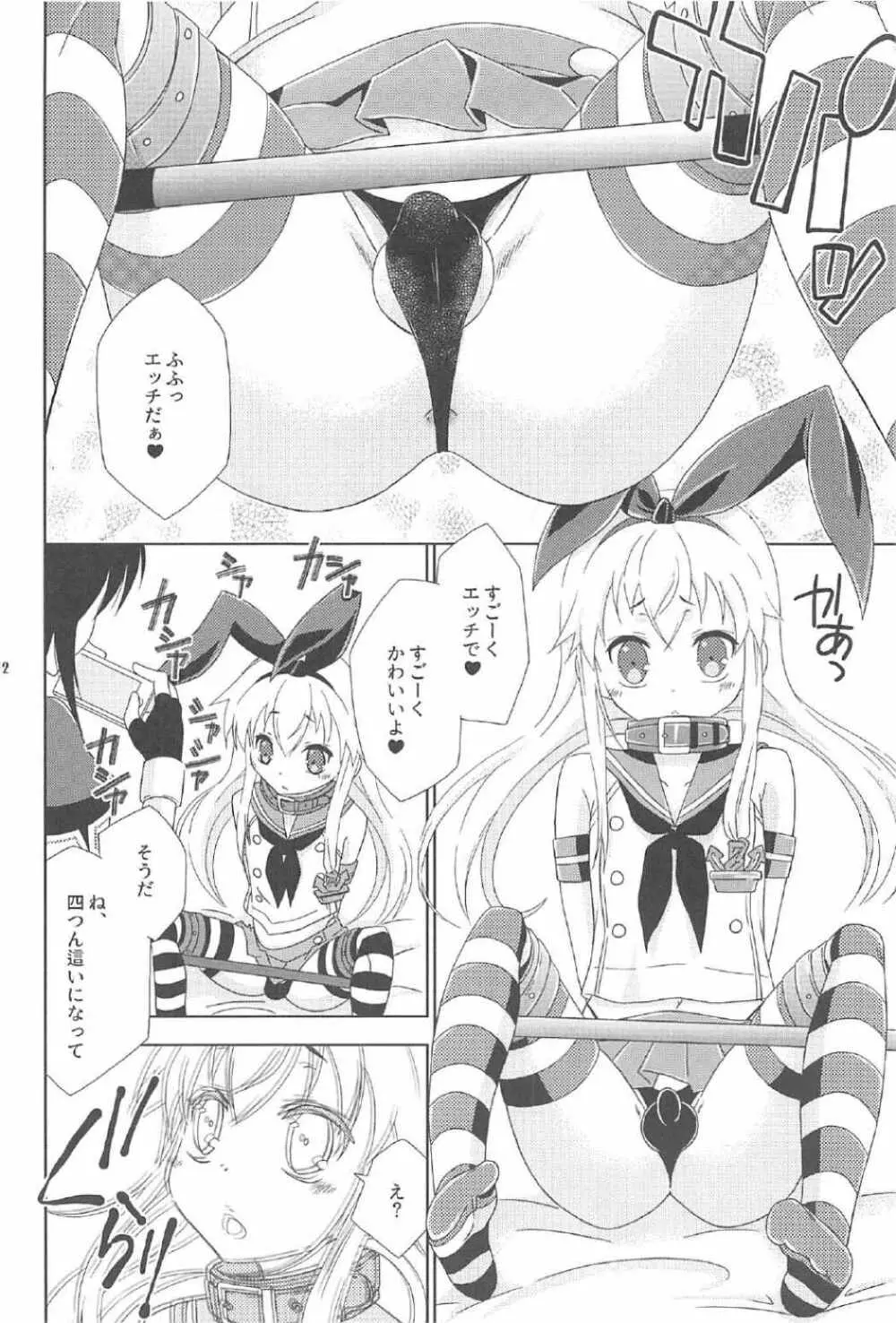 女装コスでレイヤーの女の子を釣ろうとして失敗した島風くんのお話。 Page.11